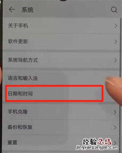 华为p30中更改时间的操作教程