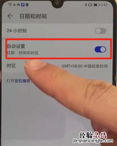 华为p30中更改时间的操作教程