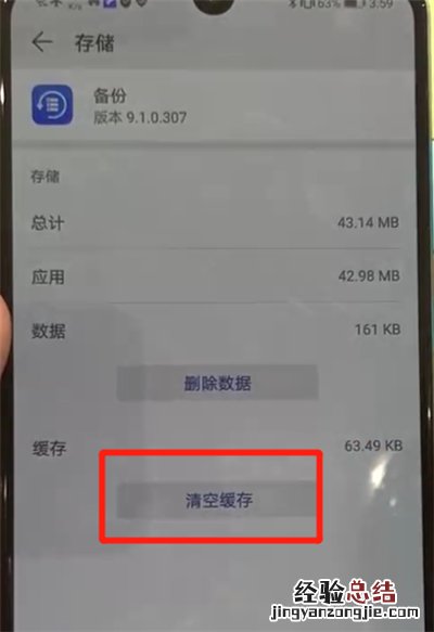 华为p30中清空缓存的操作教程