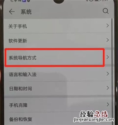 华为p30中更改返回键的操作教程