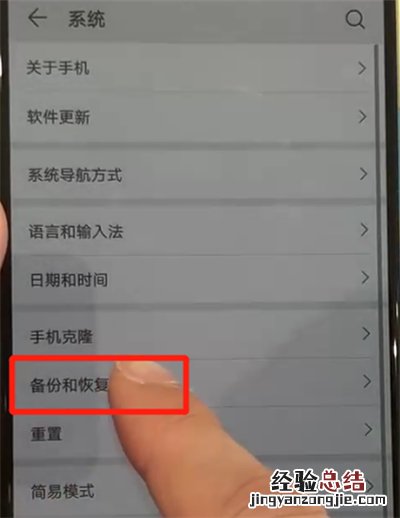 华为p30中恢复备份的简单方法