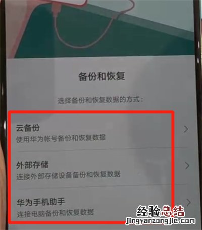 华为p30中恢复备份的简单方法