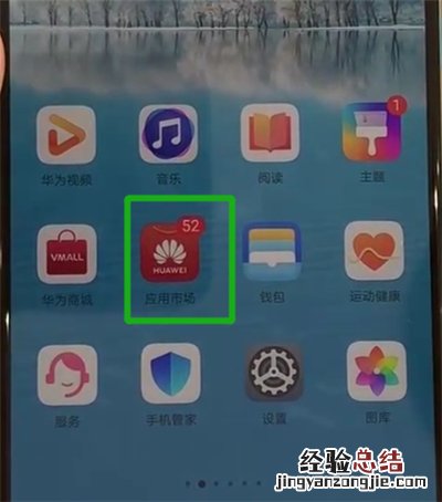 华为p30中更新软件的操作教程
