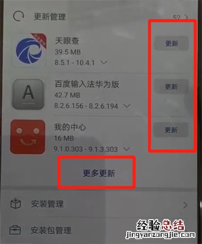 华为p30中更新软件的操作教程