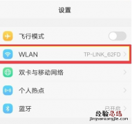 手机wifi已连接但有感叹号怎么解决