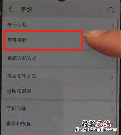 华为p30中更新系统的操作教程