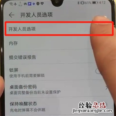 华为p30中退出开发者选项的操作教程