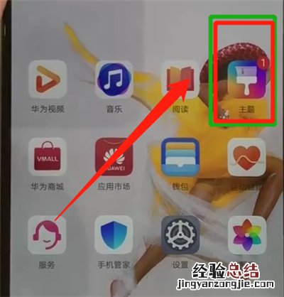 华为p30更换主题的操作方法