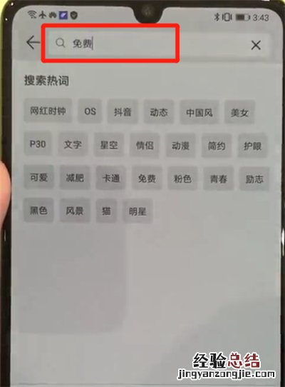 华为p30更换主题的操作方法