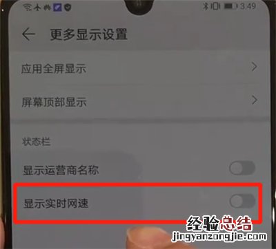 华为p30中显示网速的操作教程