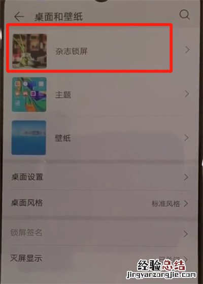 华为p30中打开杂志锁屏的操作教程