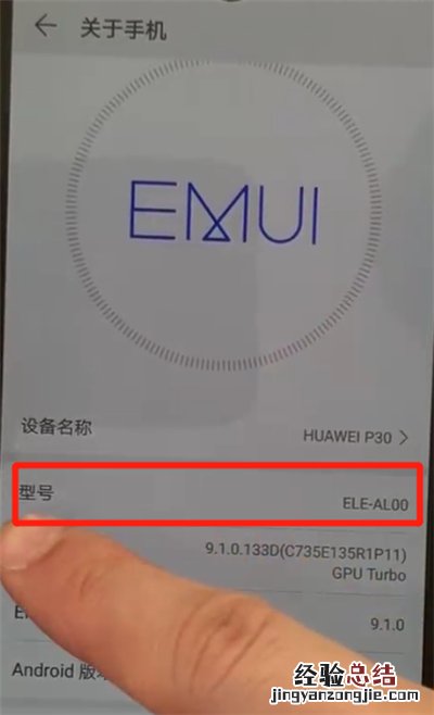 华为p30中查看型号的操作教程