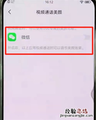 vivox27中开启微信视频美颜的操作教程