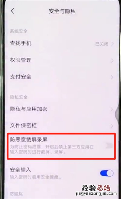 vivox27开启防恶意截屏录屏的操作教程