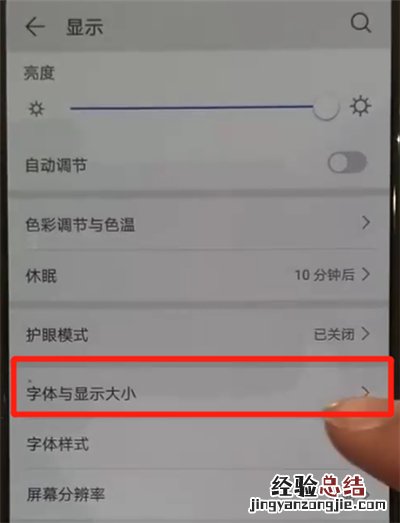 华为p30中调整字体大小的操作教程
