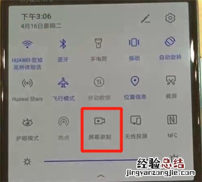 华为p30进行录屏的操作方法