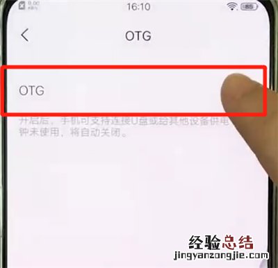 vivox27开启otg功能的操作教程