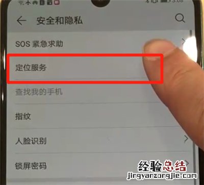 华为p30开启定位的操作教程