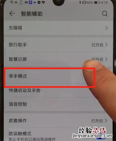 华为p30打开单手模式的简单使用方法