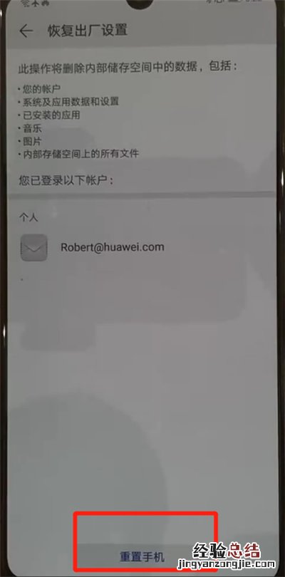 华为p30恢复出厂设置的操作教程