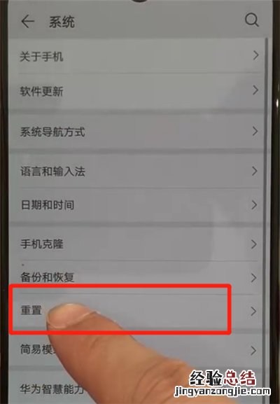 华为p30恢复出厂设置的操作教程