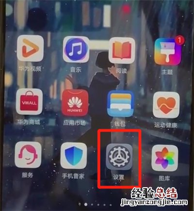 华为p30恢复出厂设置的操作教程