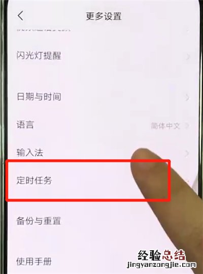 vivox27设置定时开关机的操作教程