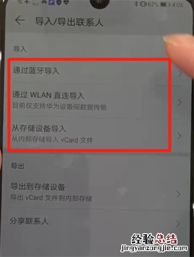 华为p30中导入联系人的简单操作
