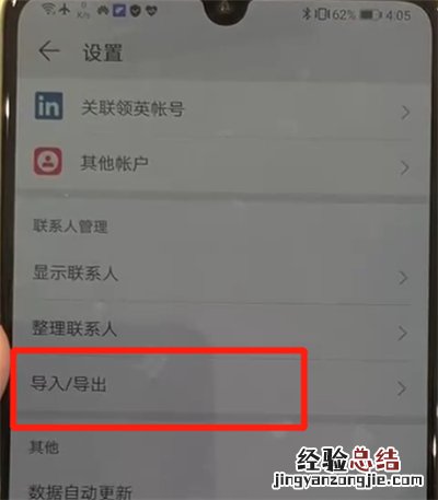 华为p30中导入联系人的简单操作