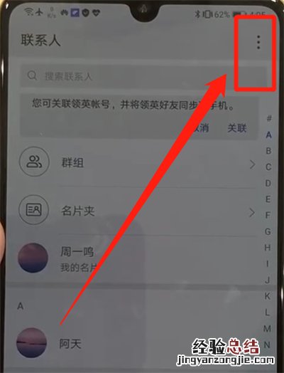 华为p30中导入联系人的简单操作