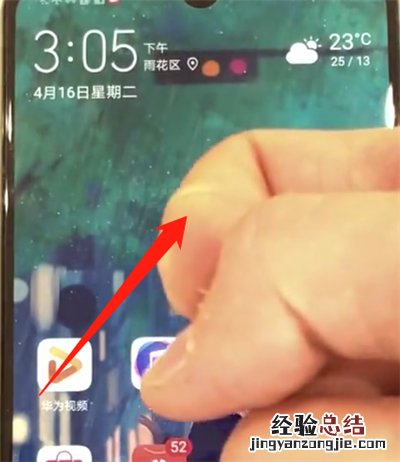 华为p30中进行截屏的操作教程