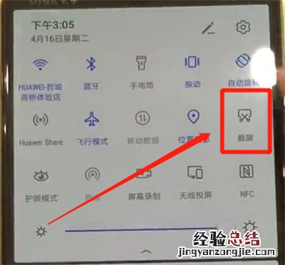 华为p30中进行截屏的操作教程