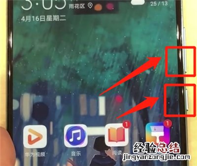 华为p30中进行截屏的操作教程