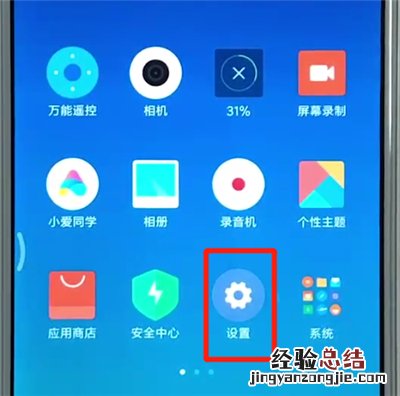 红米6中设置屏幕常亮的操作教程