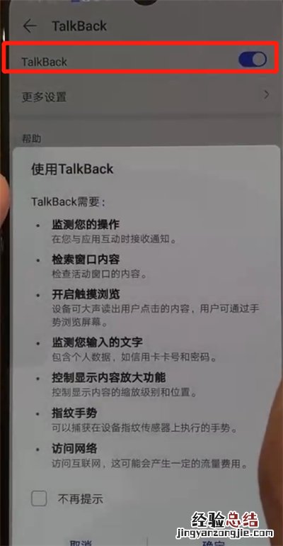 华为p30关闭盲人模式的简单操作教程