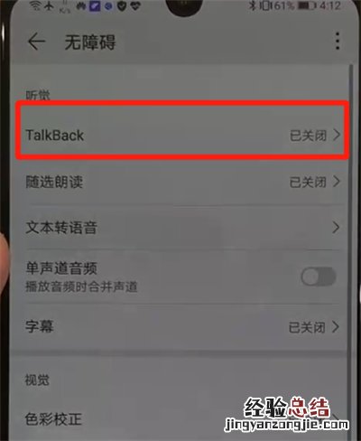 华为p30关闭盲人模式的简单操作教程