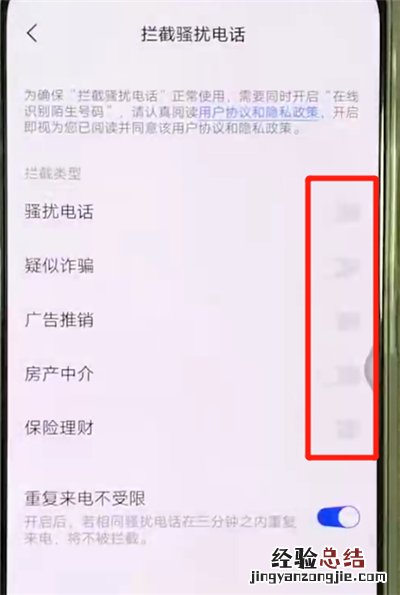 vivox27中设置骚扰拦截的操作教程