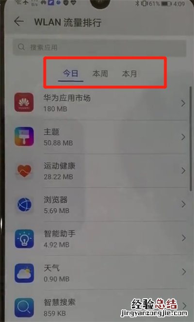 华为p30中查询流量的简单操作方法