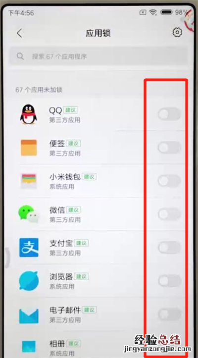 红米6添加应用锁的操作教程