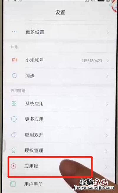 红米6添加应用锁的操作教程