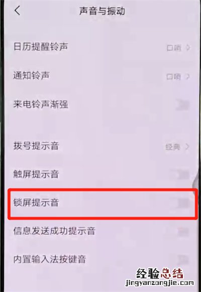 vivox27关闭锁屏提示音使用方法
