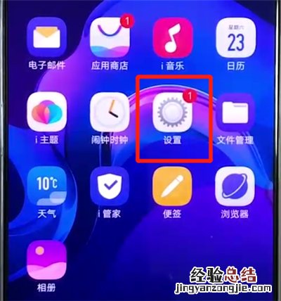 vivox27关闭触屏提示音的操作步骤