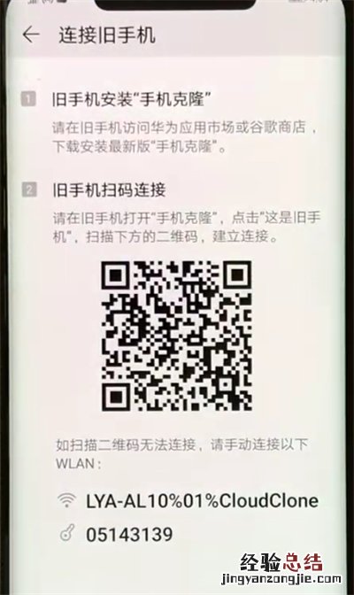 华为mate20pro中一键换机的操作方法