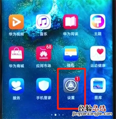 华为mate20pro中一键换机的操作方法