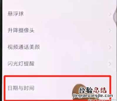 vivox27进行调整时间的操作教程