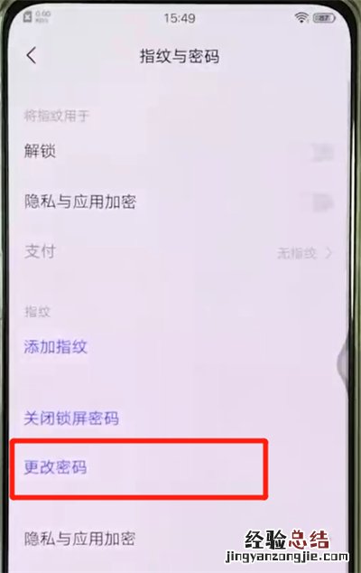 vivox27中更改锁屏密码的简单操作方法