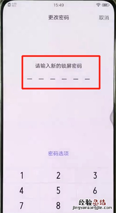 vivox27中更改锁屏密码的简单操作方法