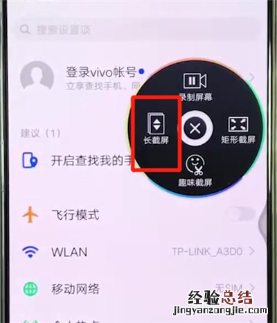 vivox27中长截屏的操作方法
