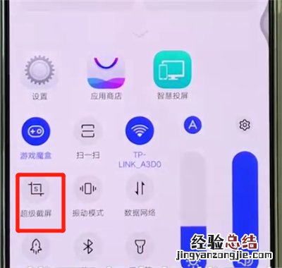 vivox27中长截屏的操作方法