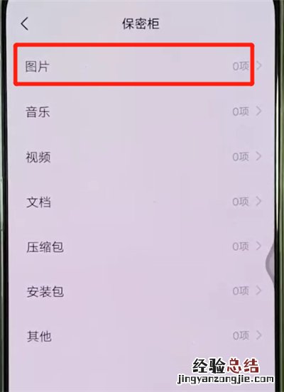 vivox27中隐藏照片的操作教程